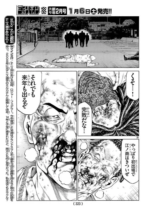 ページ 35 — 第48話