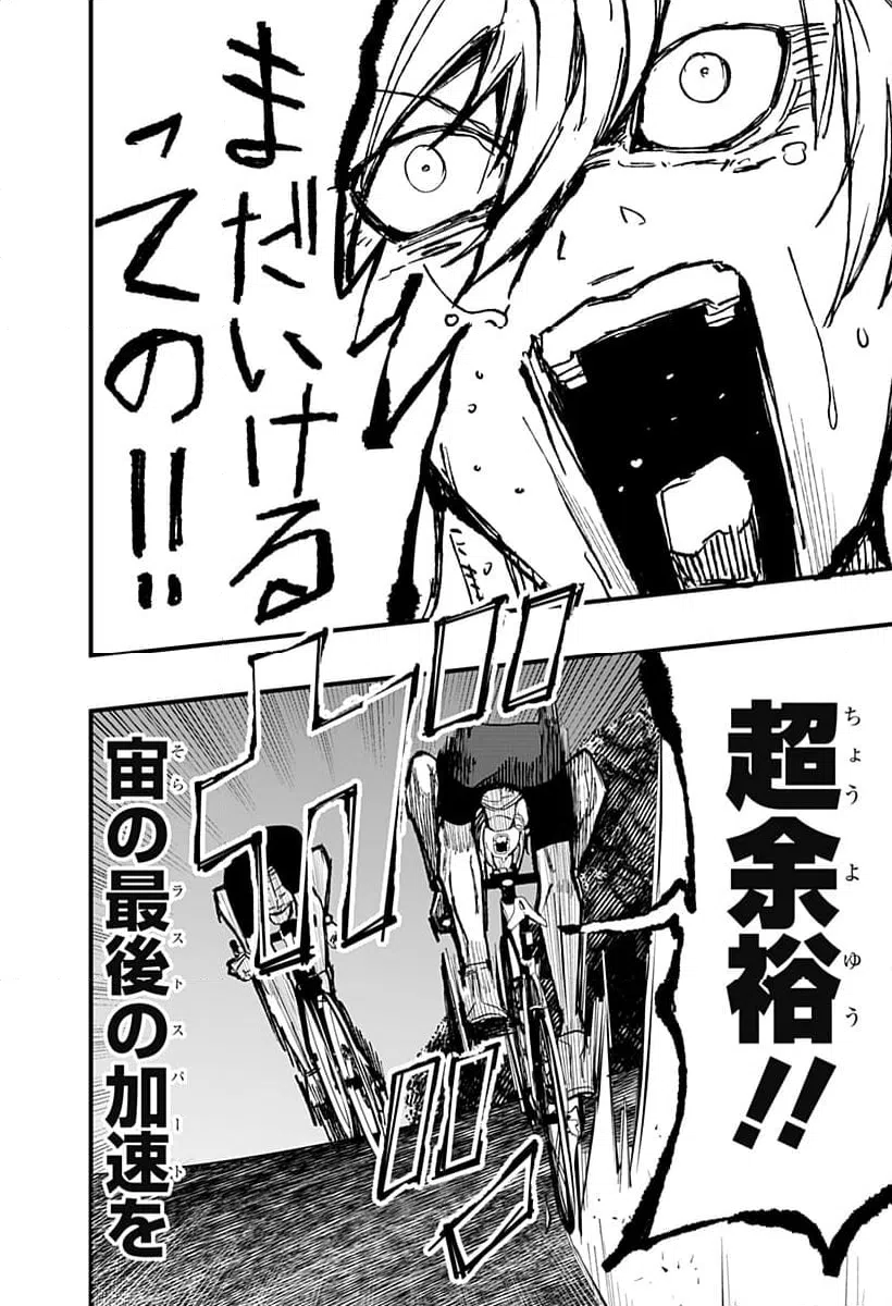 ページ 16 — 第17話
