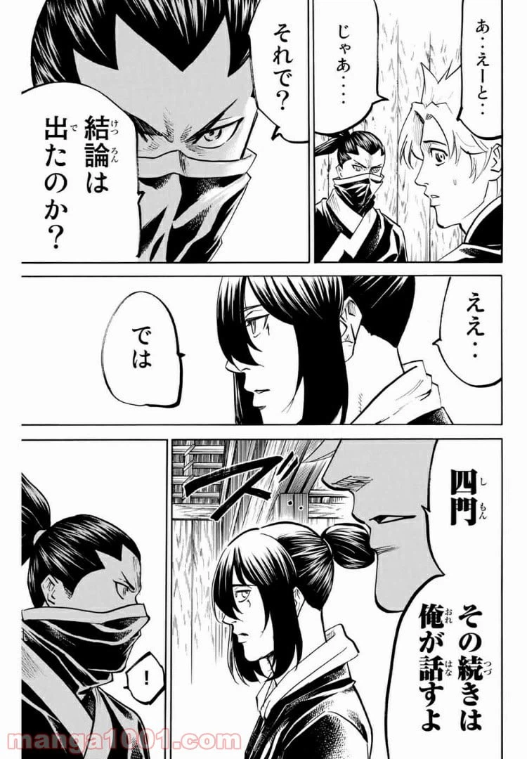 ページ 19 — 第88話