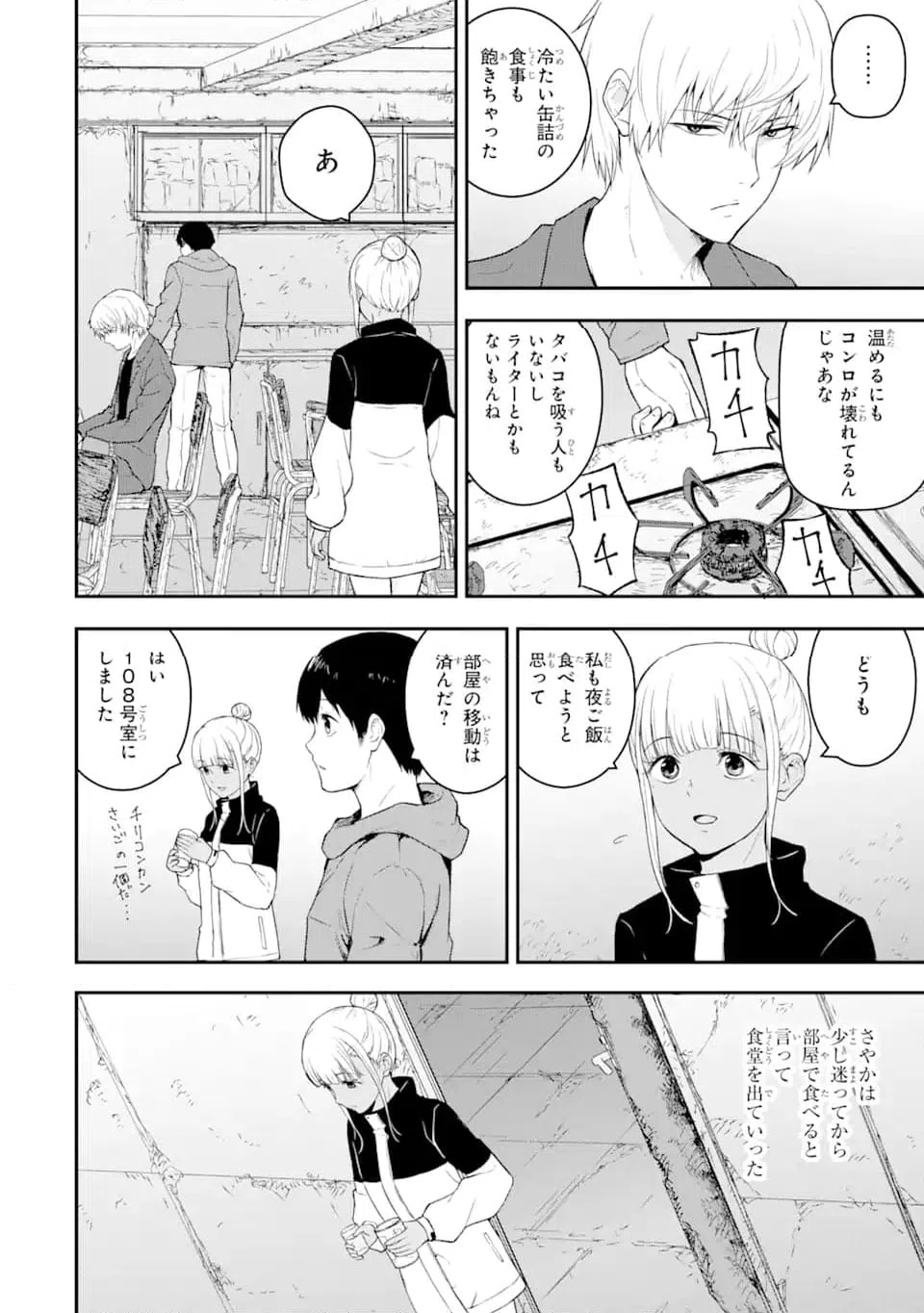 ページ 9 — 第5.1話