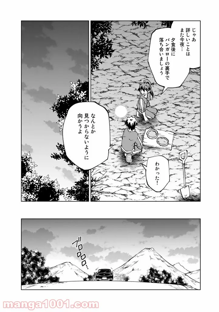 ページ 8 — 第50話