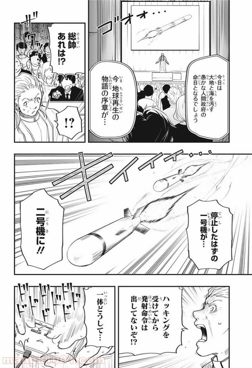 ページ 16 — 第11話
