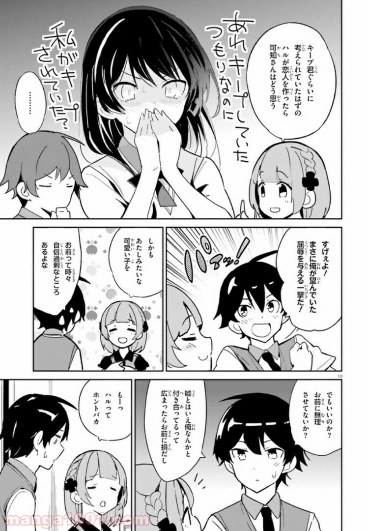 ページ 13 — 第3話