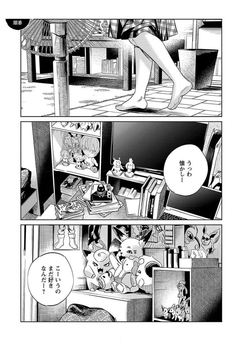 ページ 3 — 第46話