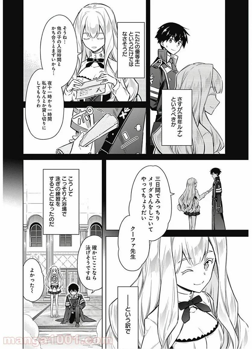 ページ 8 — 第22話