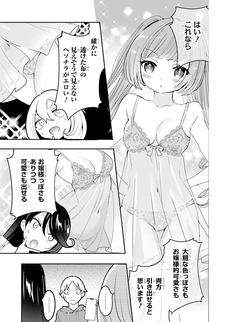 ページ 5 — 第4.2話