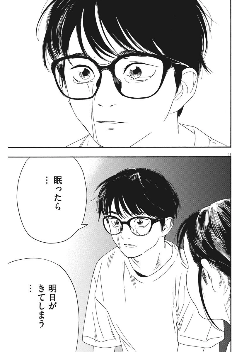 ページ 13 — 第47話