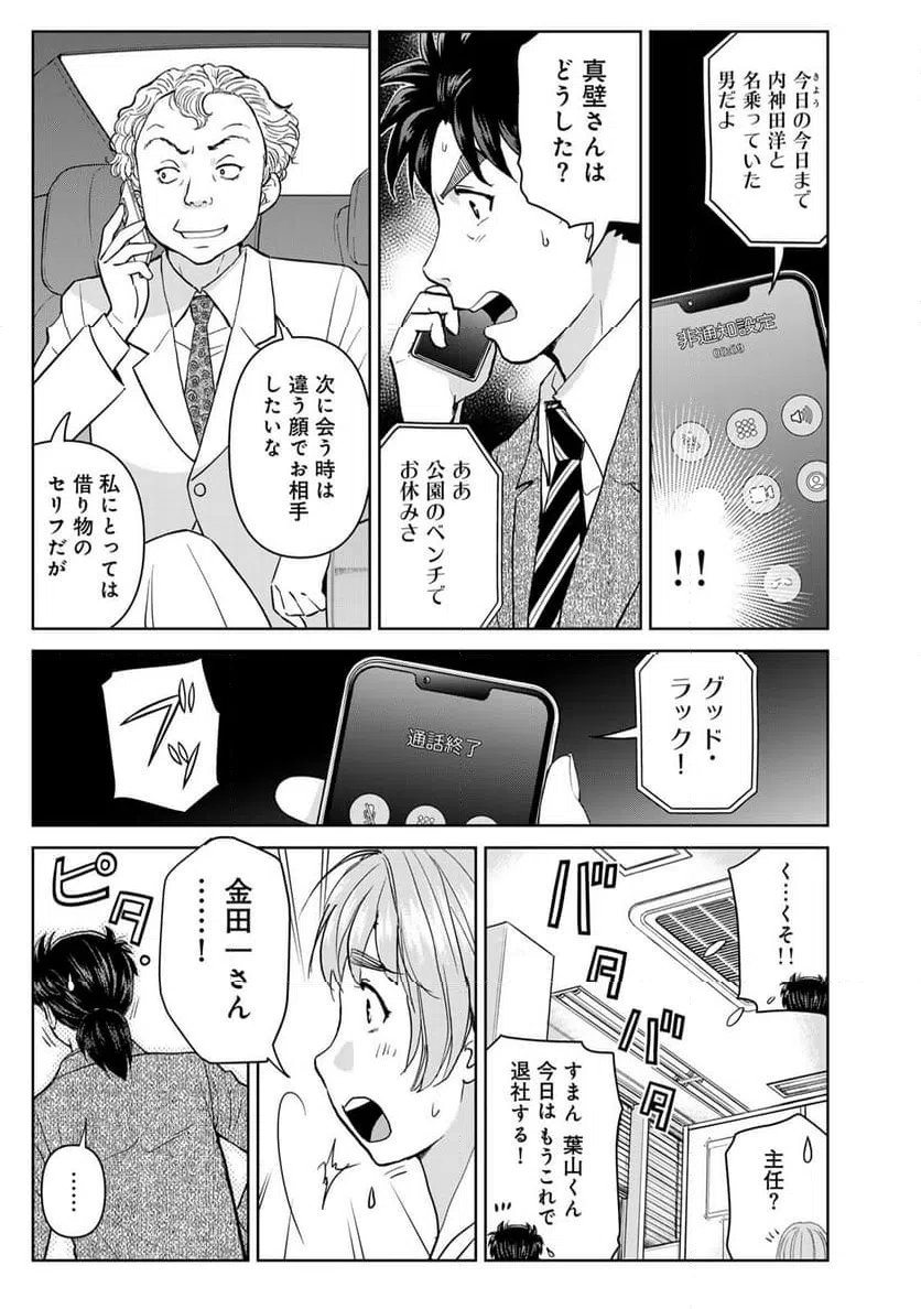 ページ 23 — 第130話