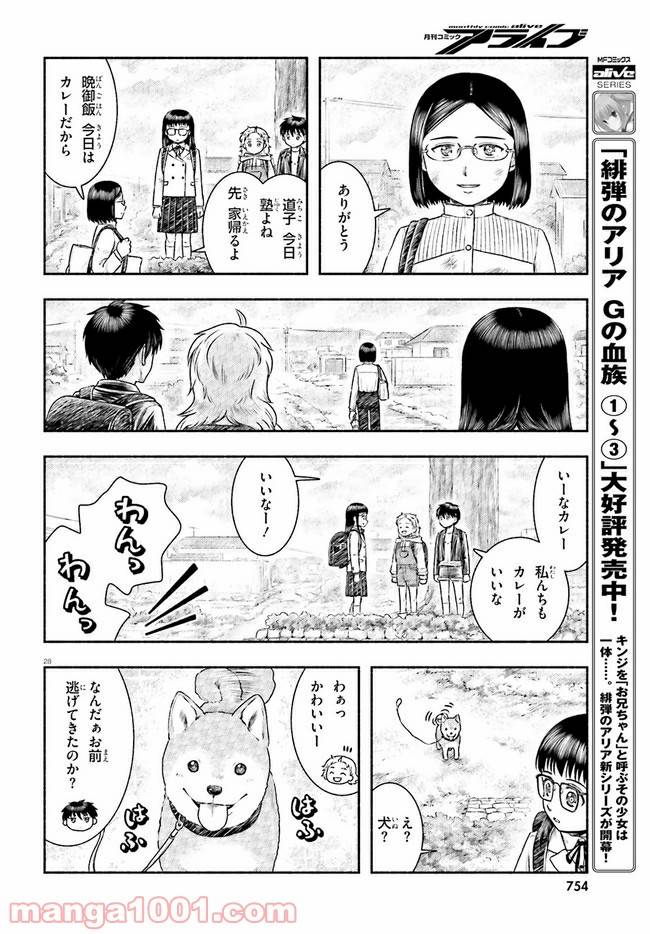 ページ 28 — 第23話