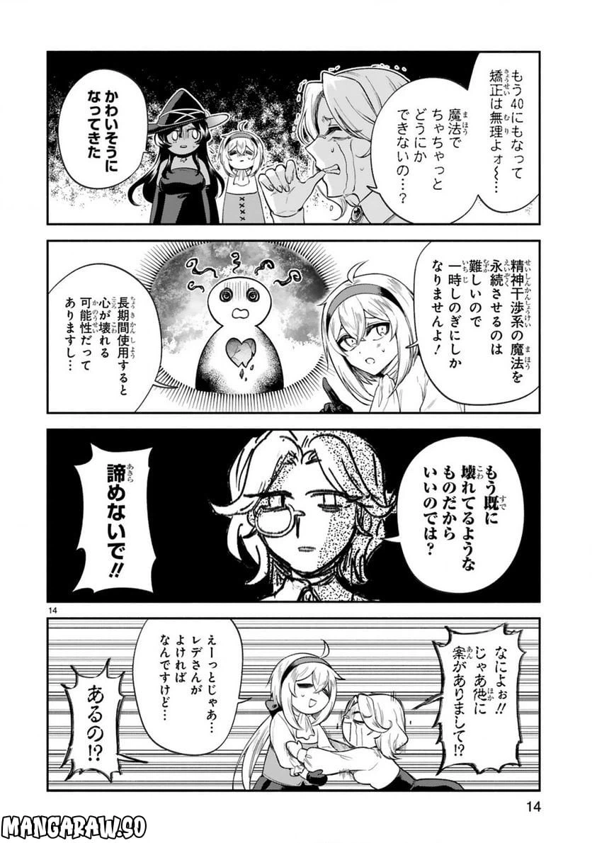 ページ 14 — 第32話