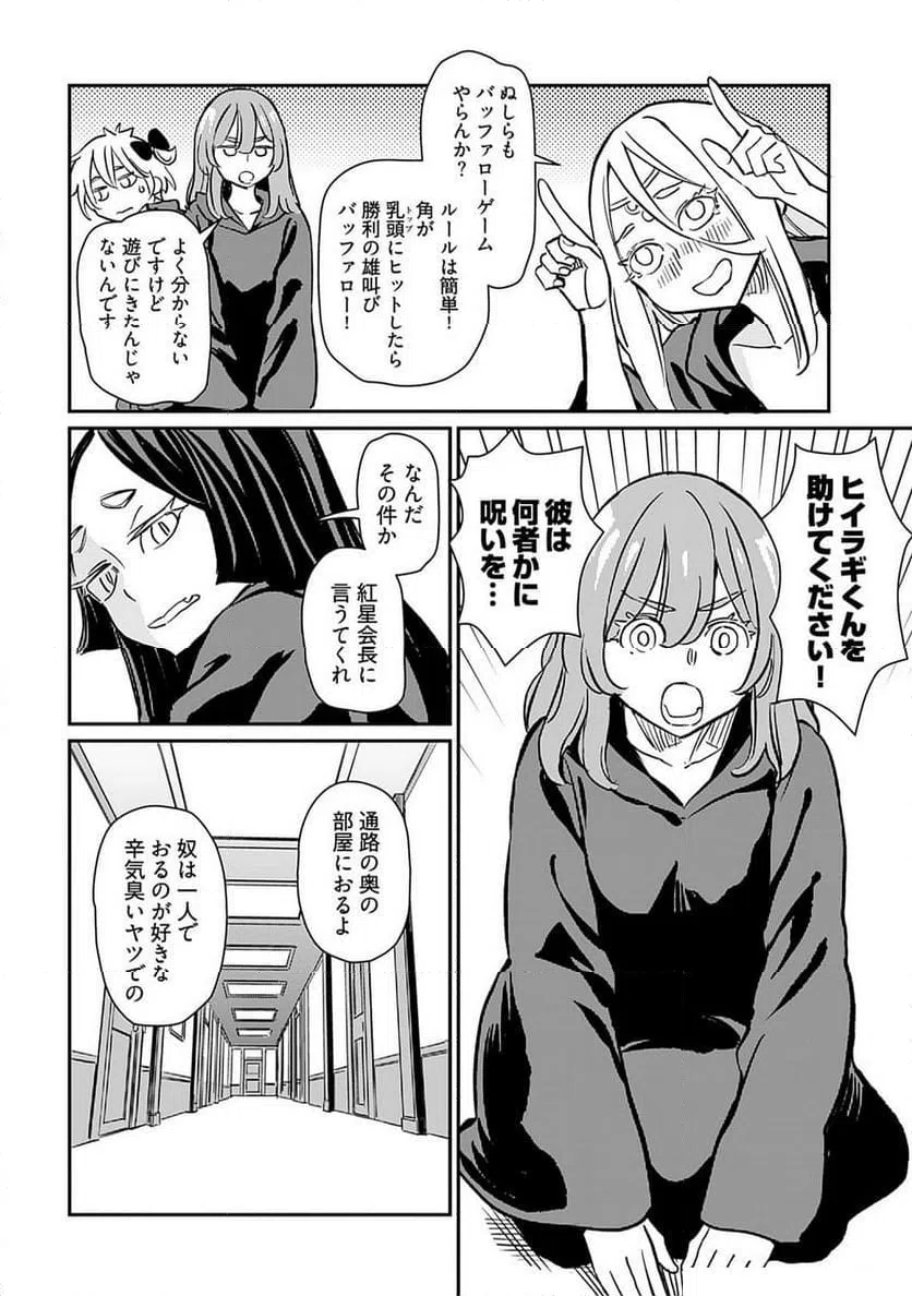 ページ 20 — 第38話