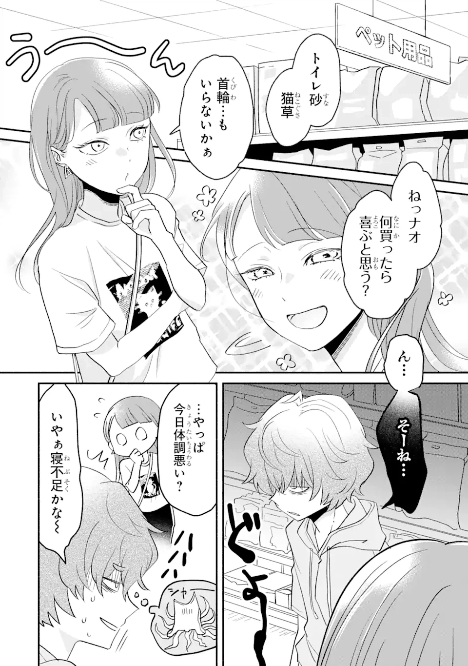 ページ 4 — 第3.1話