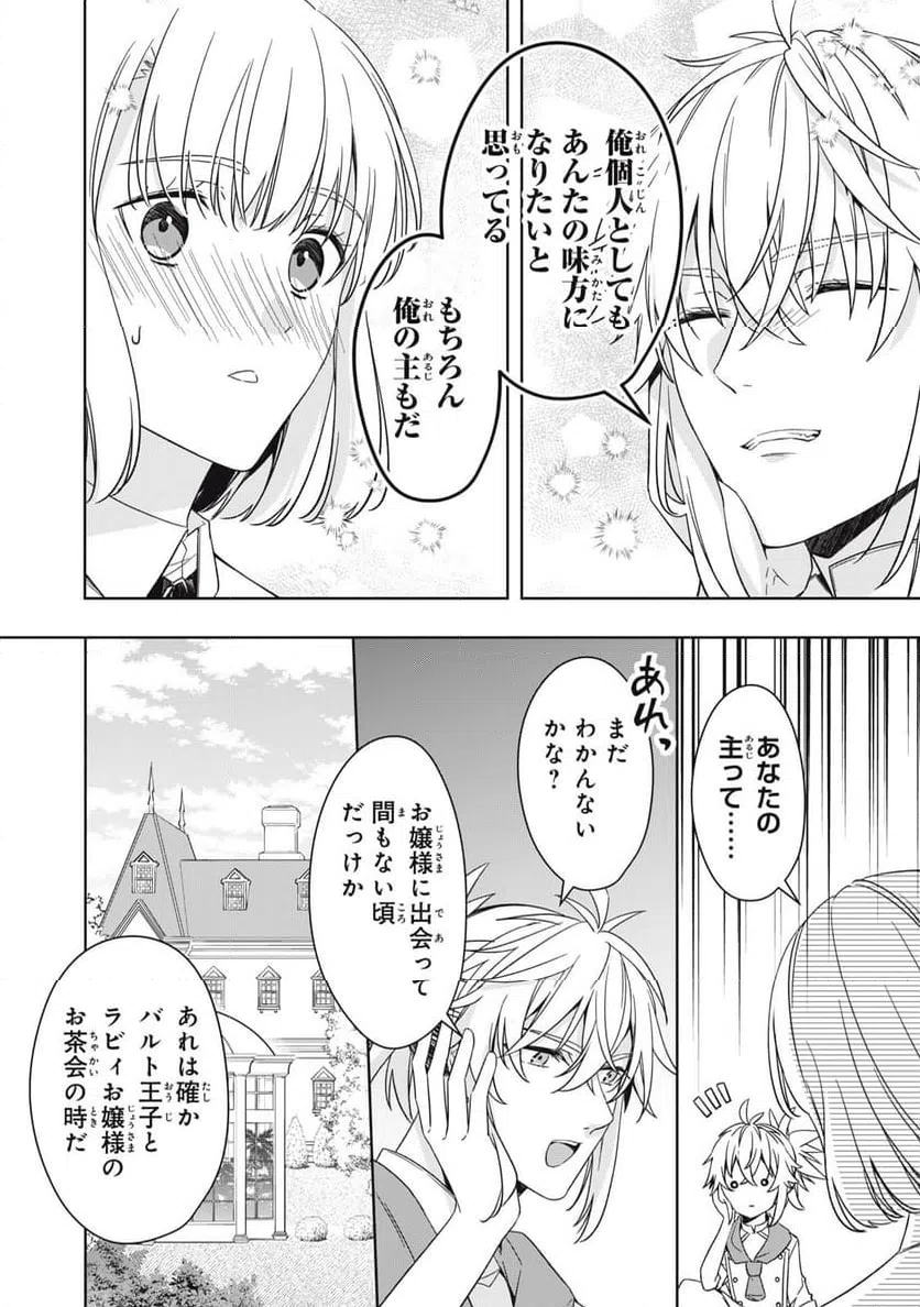 ページ 12 — 第23話