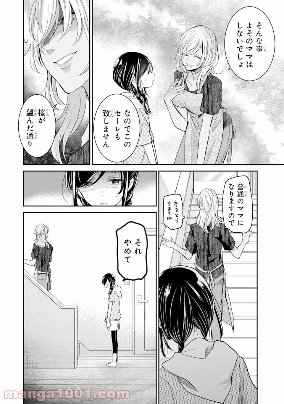 ページ 8 — 第16話