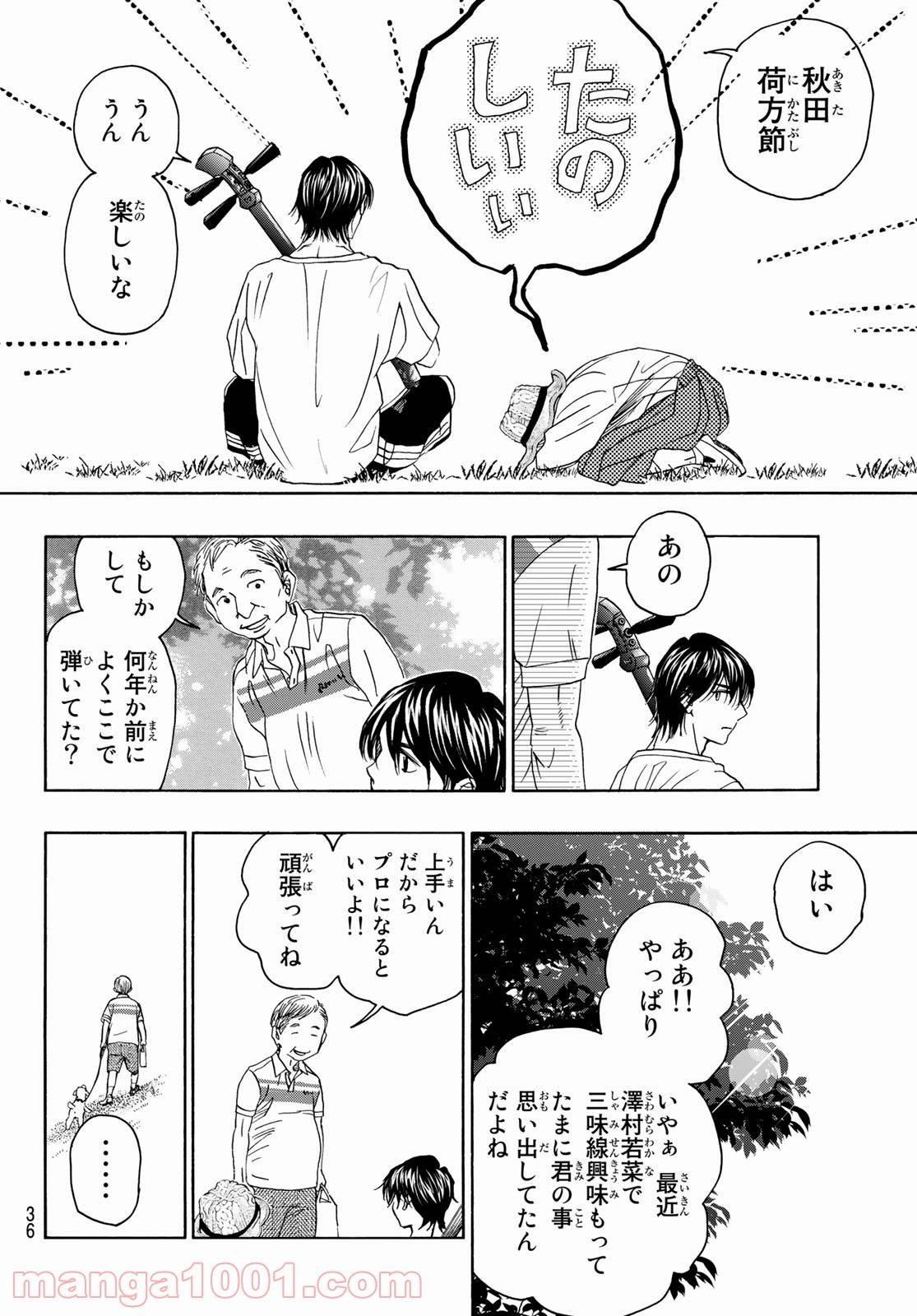 ページ 33 — 第112話