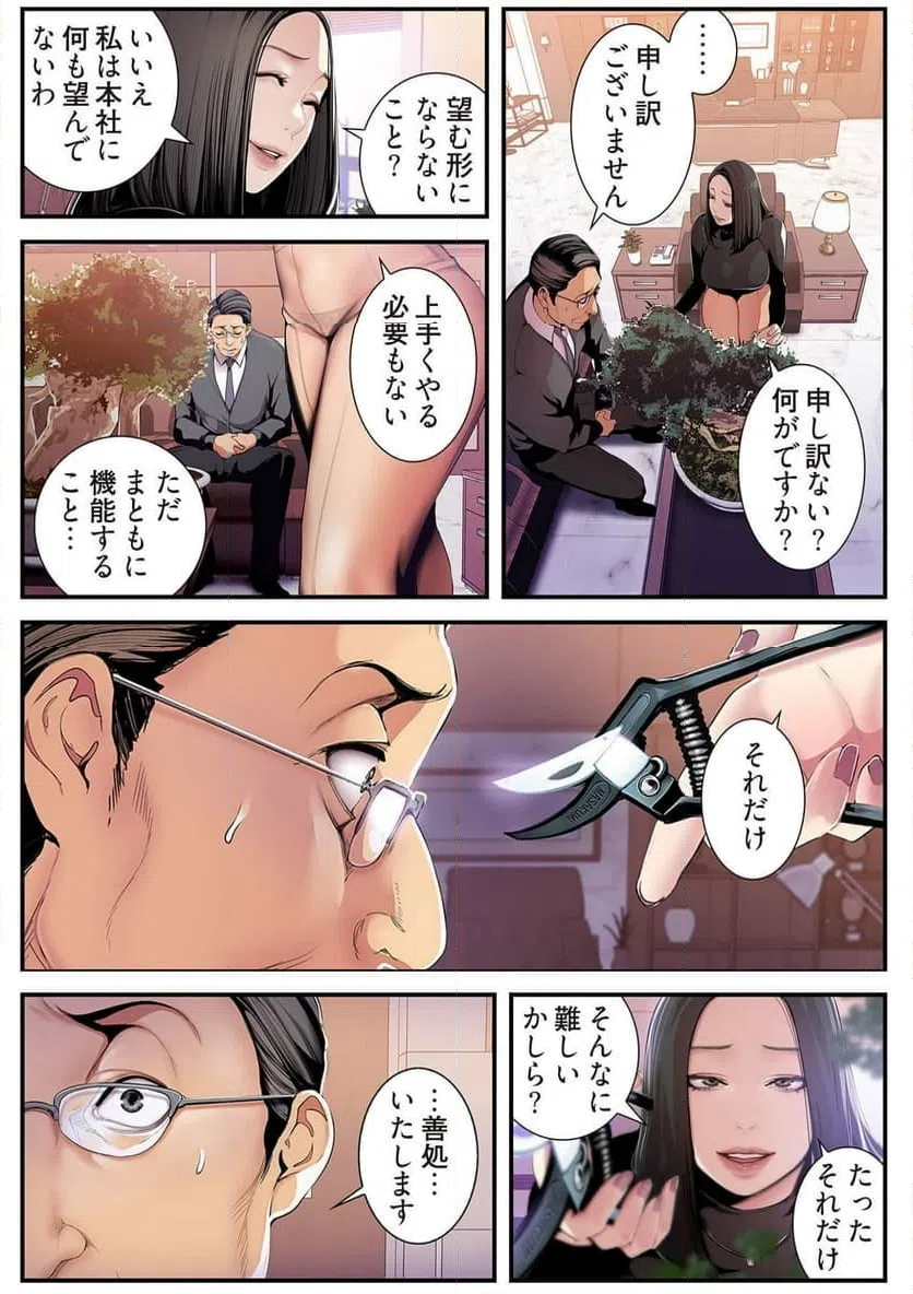 ページ 3 — 第18話
