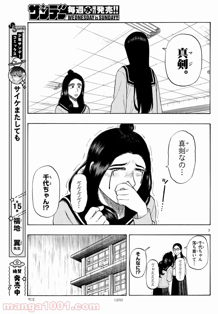 ページ 7 — 第5話