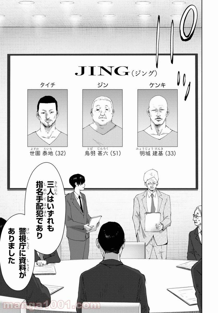 ページ 16 — 第17話