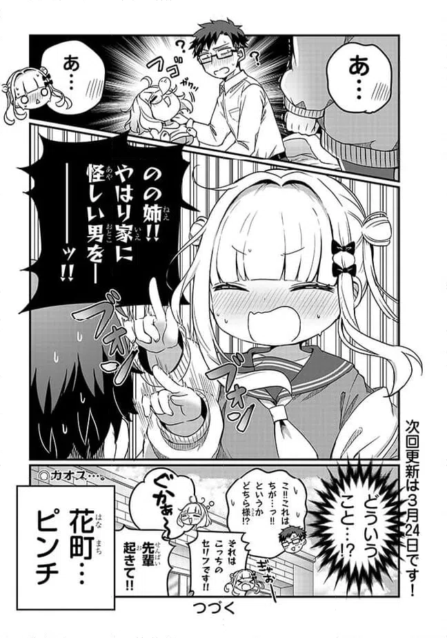 ページ 8 — 第6話