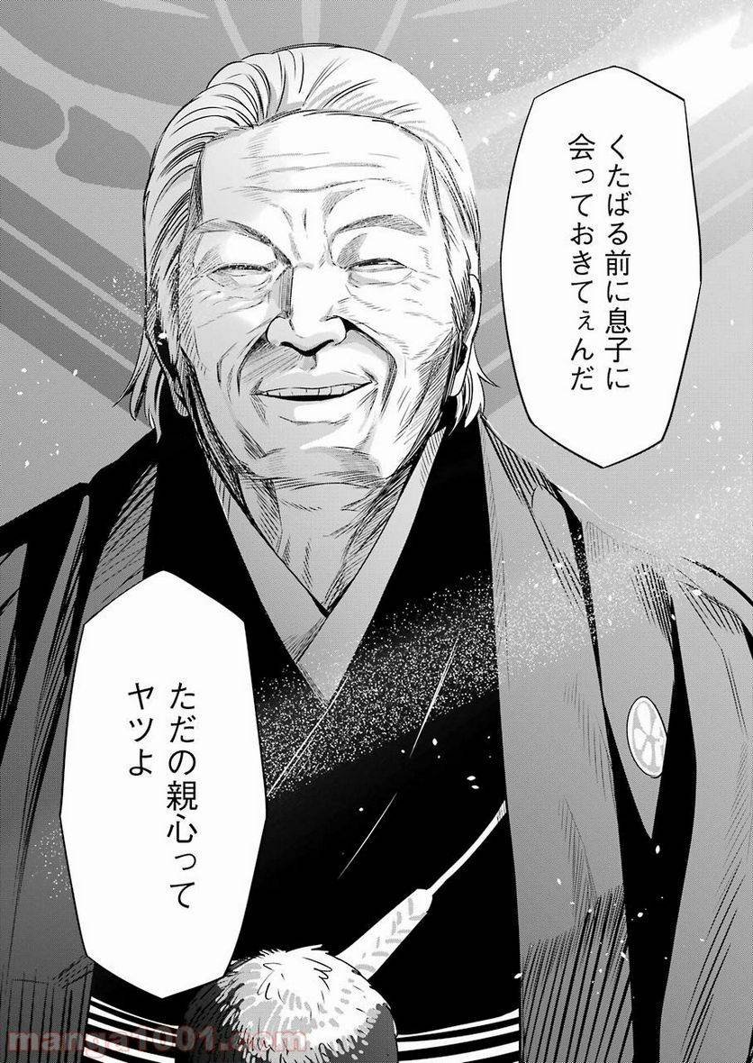 ページ 15 — 第24話