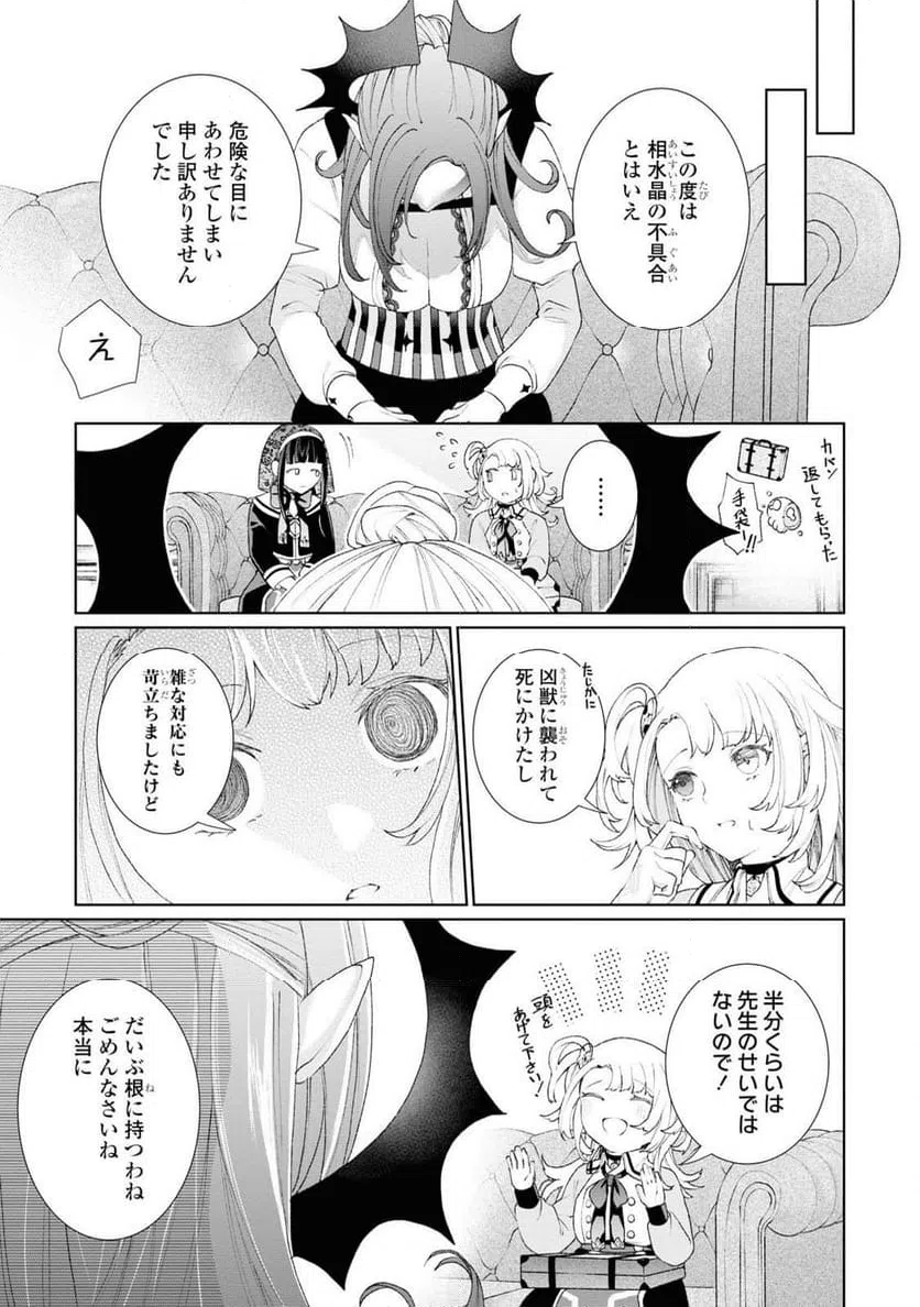 ページ 7 — 第2話