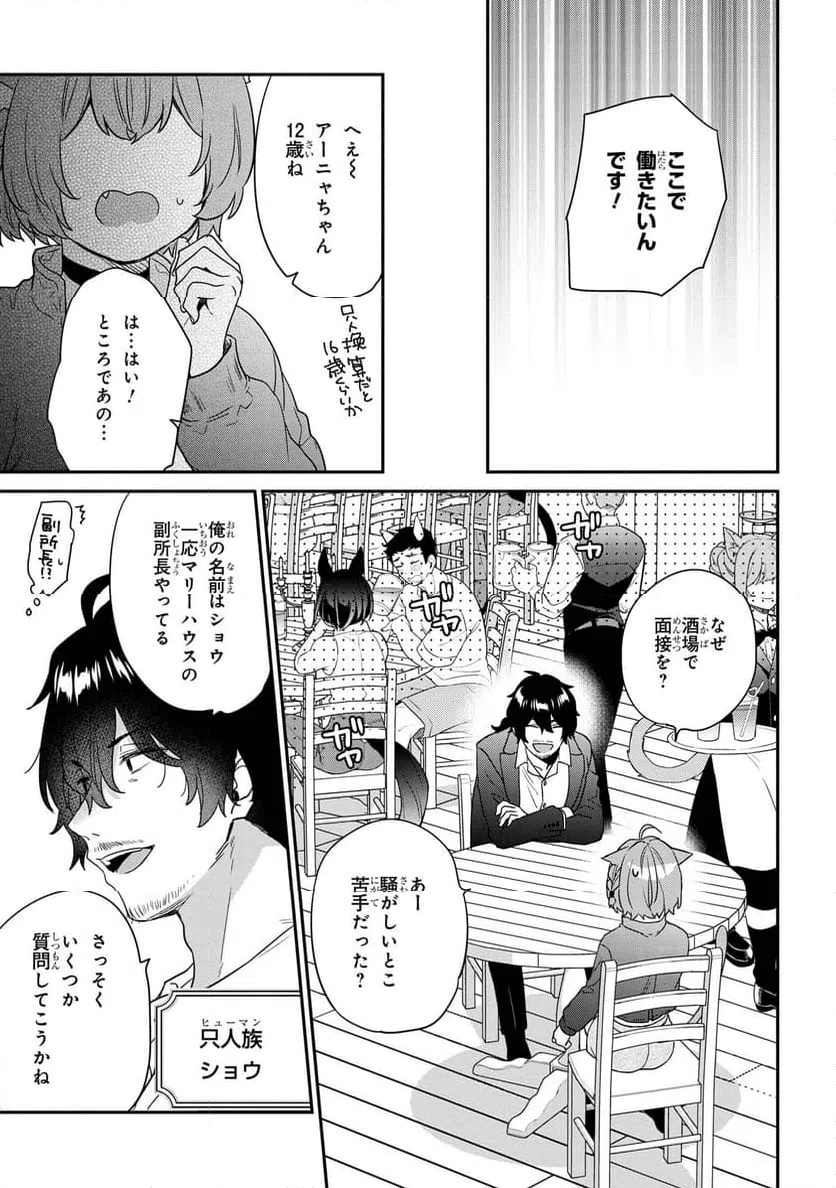 ページ 3 — 第1.2話