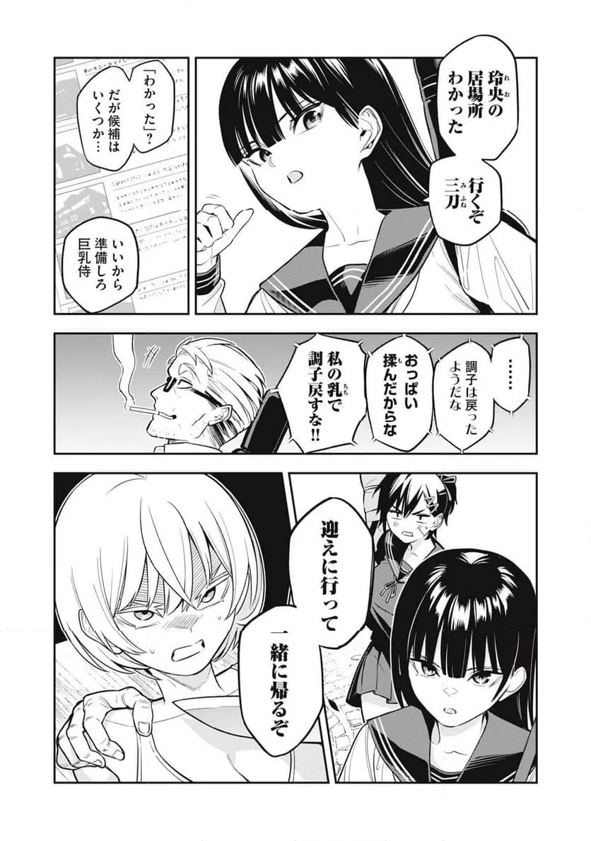 ページ 17 — 第10話