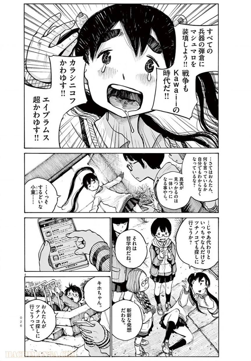 ページ 4 — 第10話
