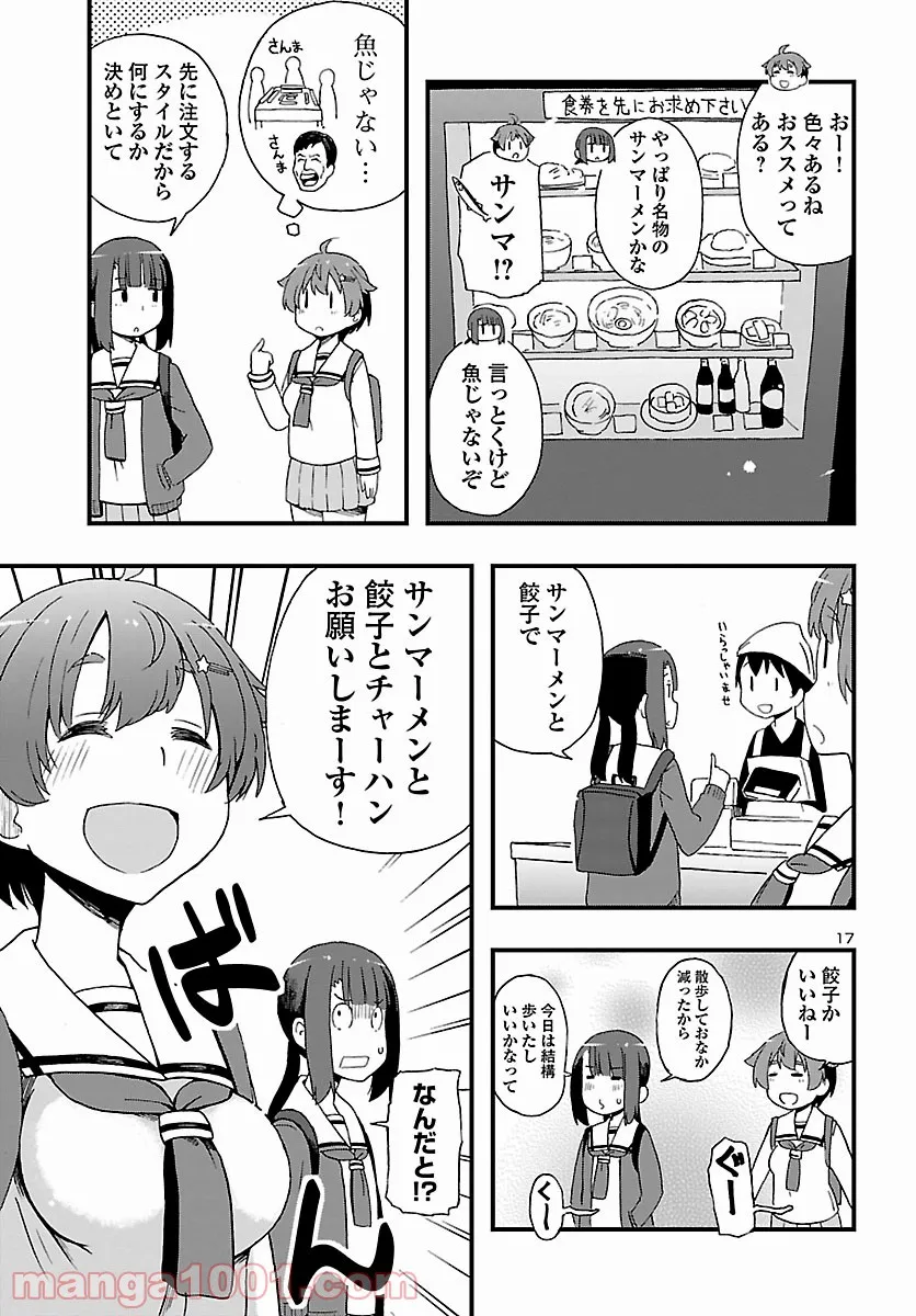 ページ 17 — 第4話