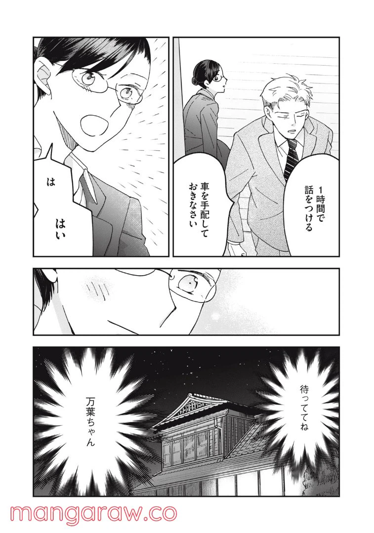 ページ 17 — 第10話