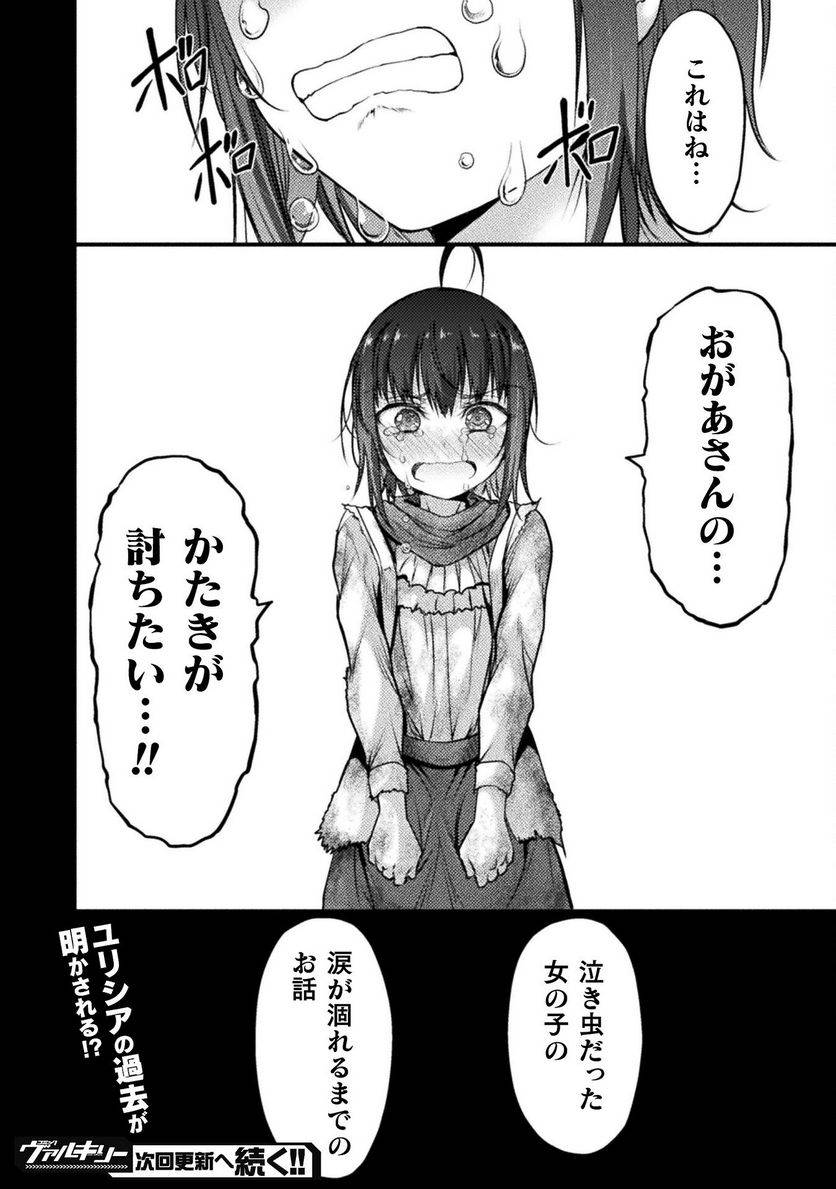 ページ 32 — 第15話