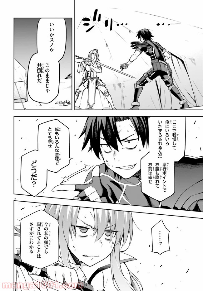 ページ 14 — 第23話