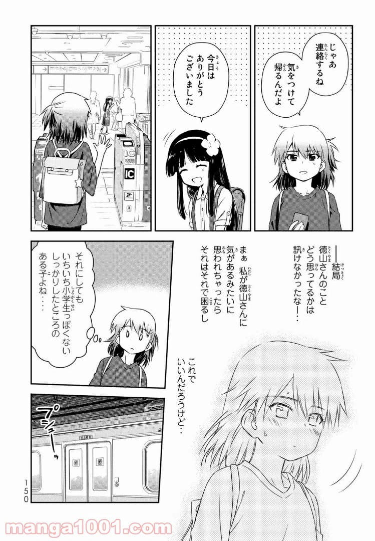 ページ 6 — 第5話
