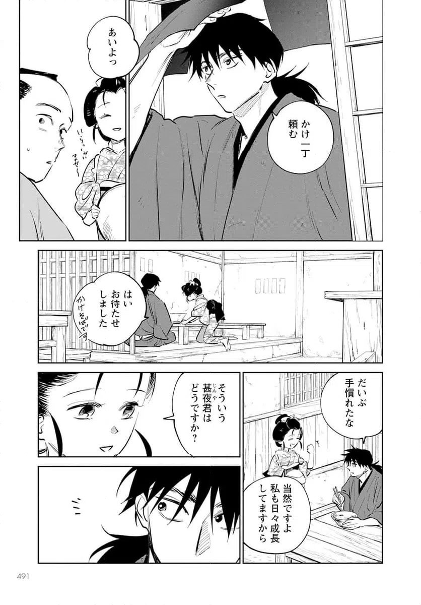ページ 13 — 第18話