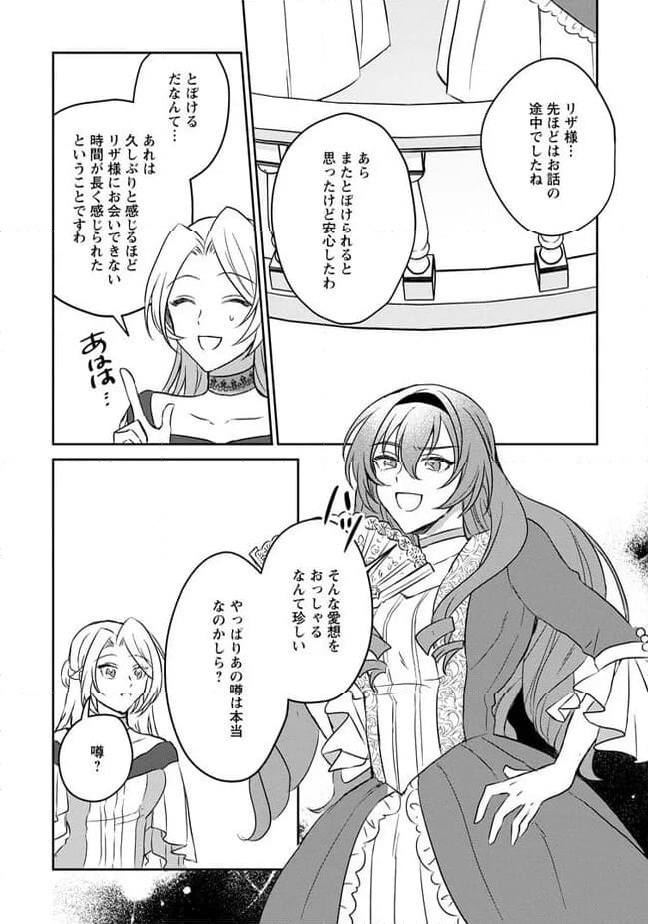 ページ 7 — 第9.2話