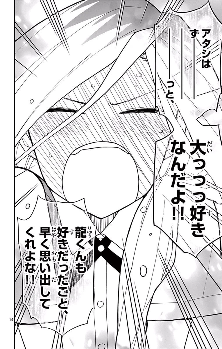 ページ 14 — 第35話