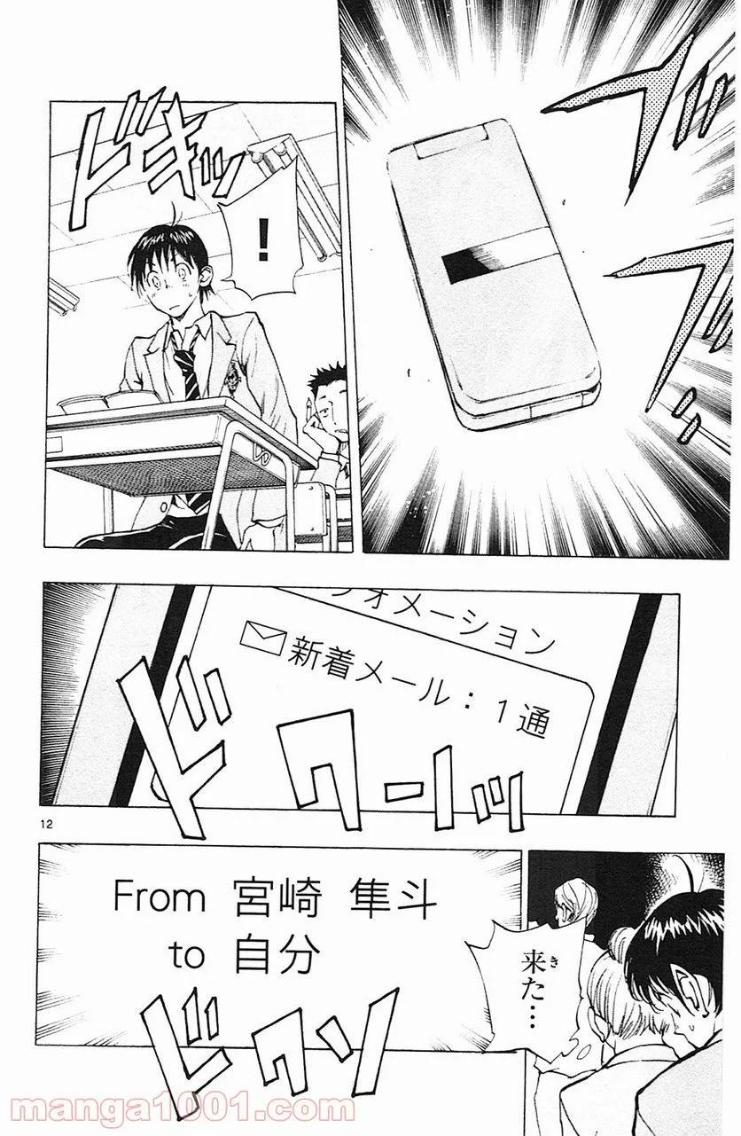 ページ 12 — 第112話
