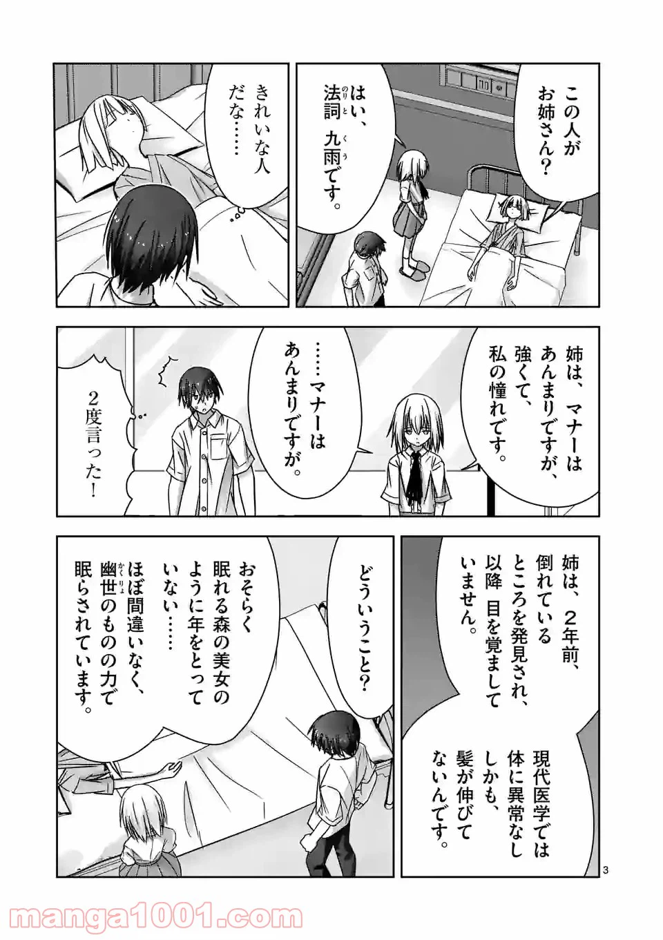 ページ 3 — 第8話