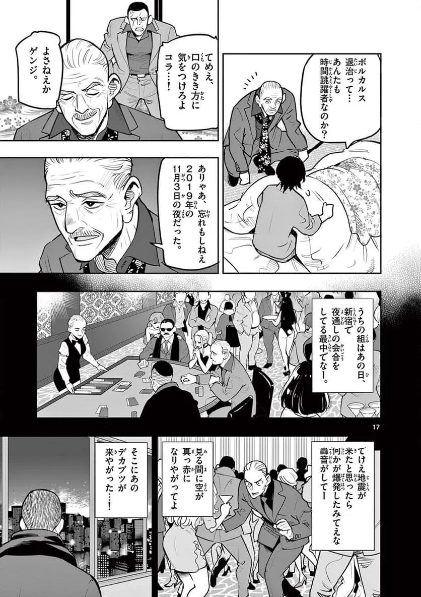 ページ 17 — 第7話