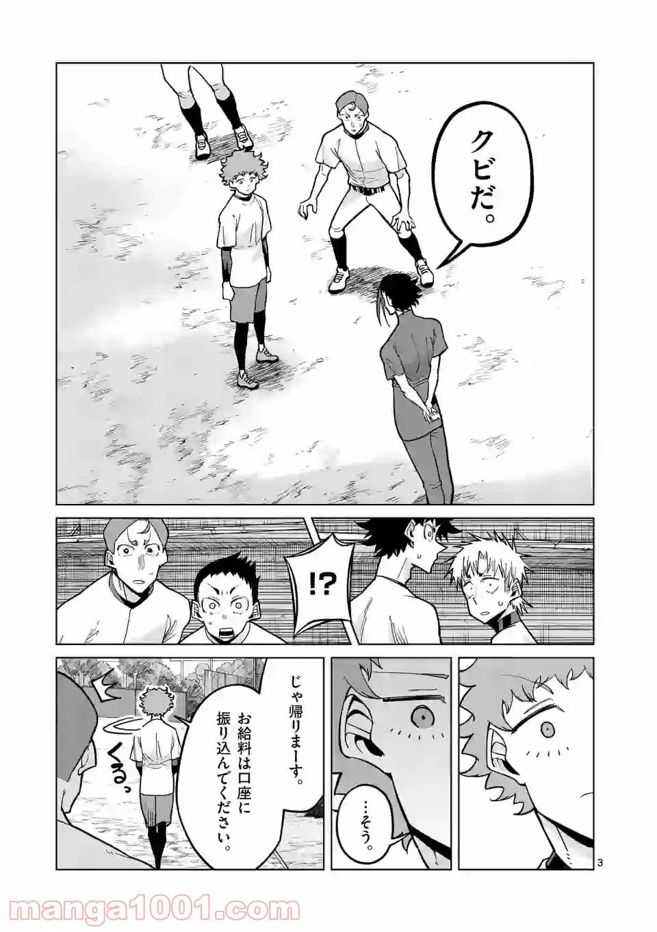 ページ 3 — 第41話