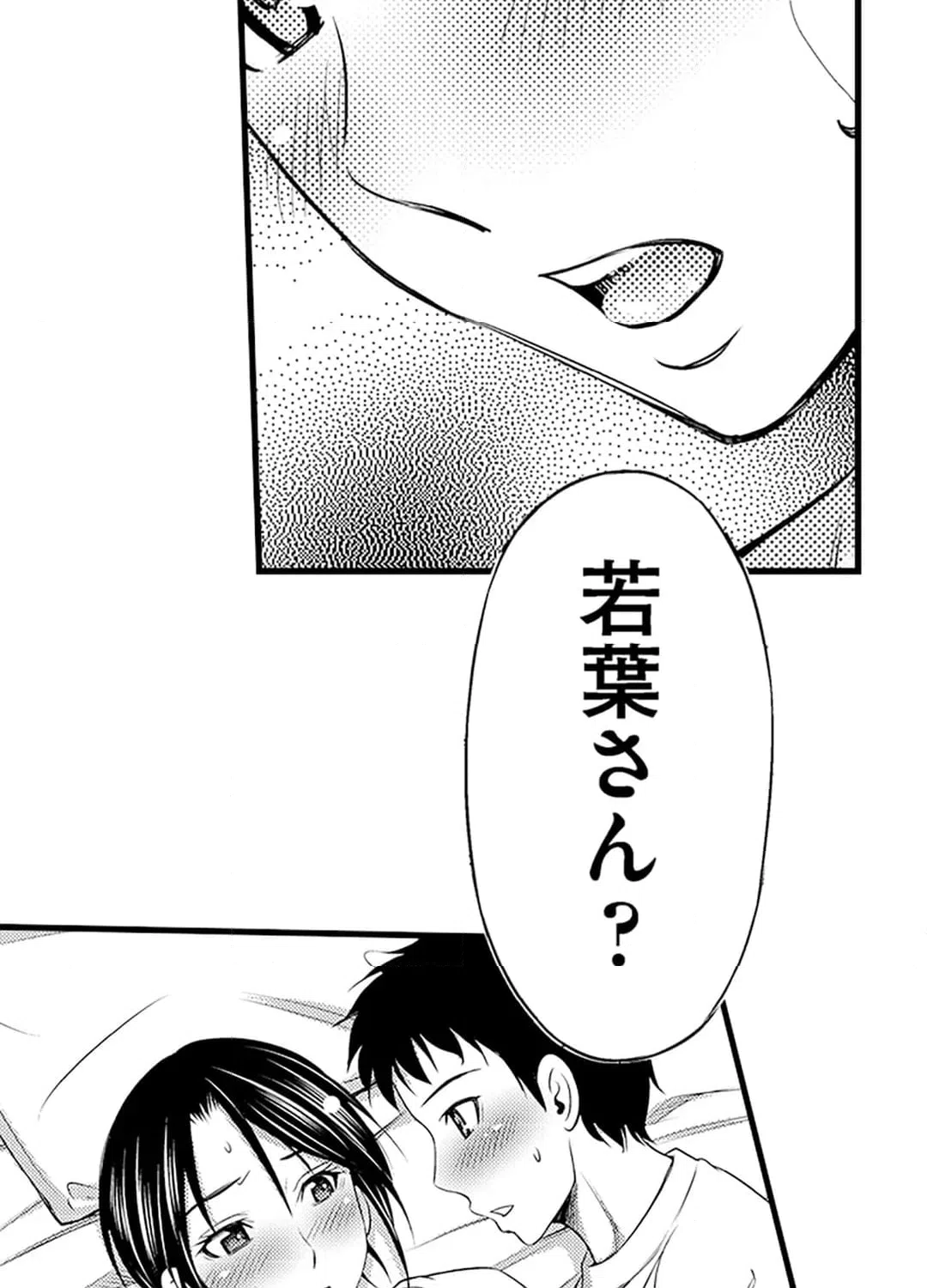 ページ 3 — 第8話