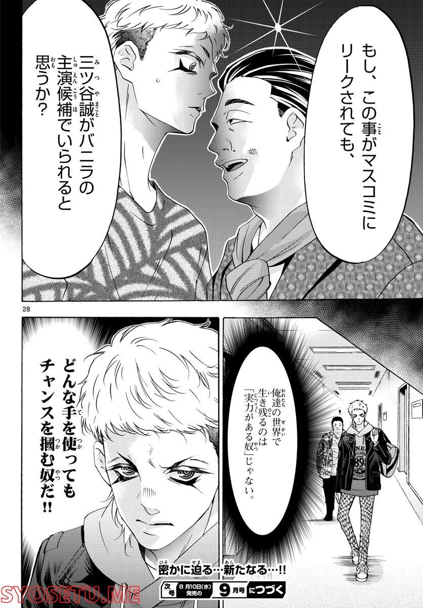 ページ 28 — 第65話