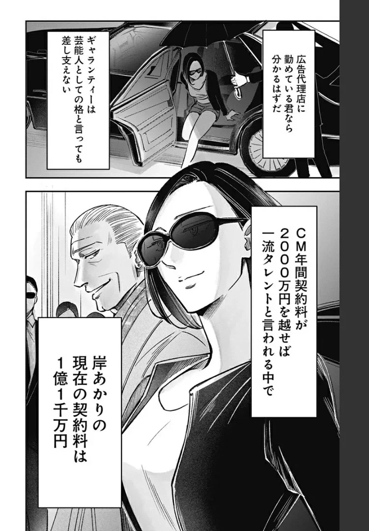 ページ 10 — 第12話