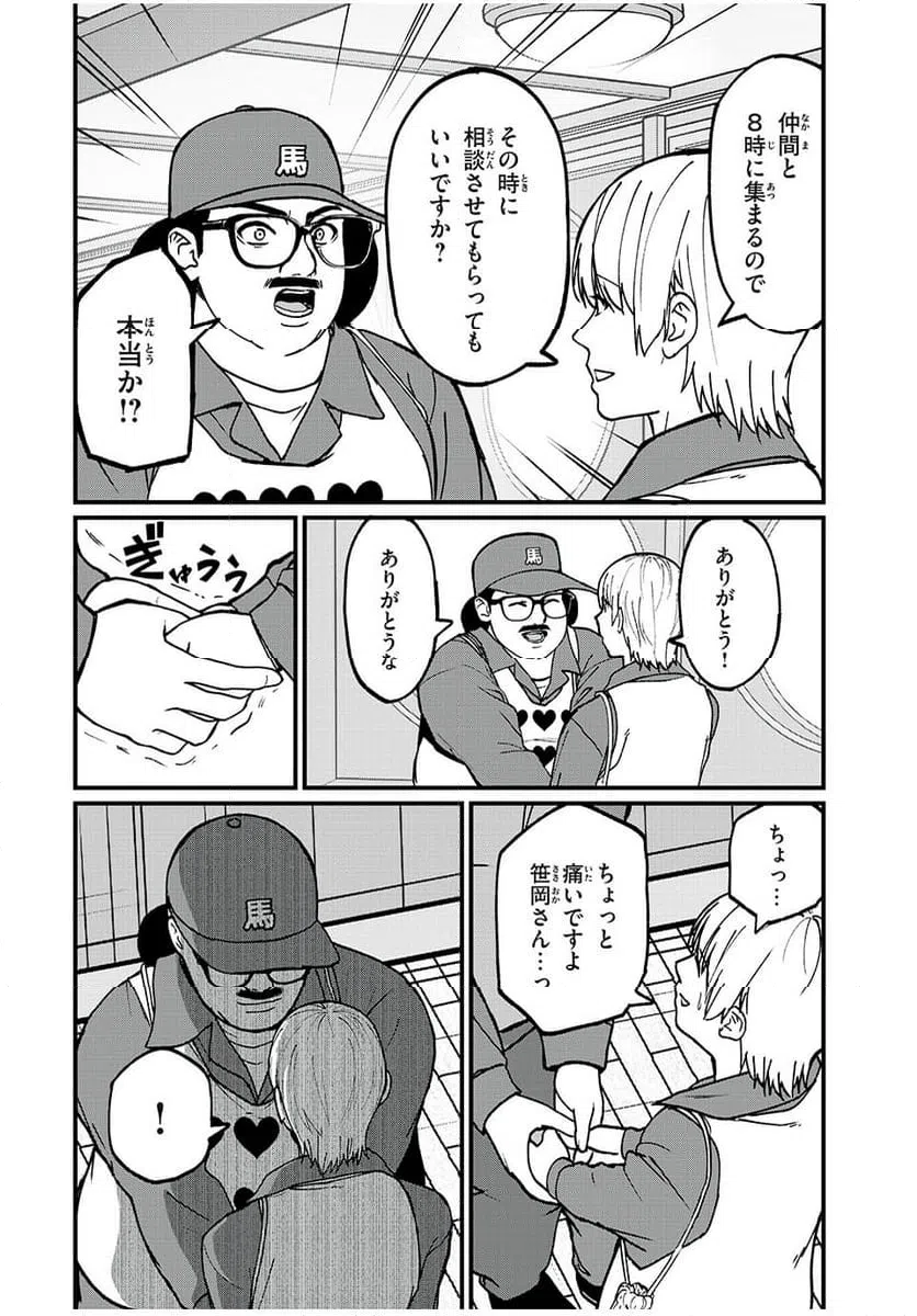 ページ 18 — 第24話