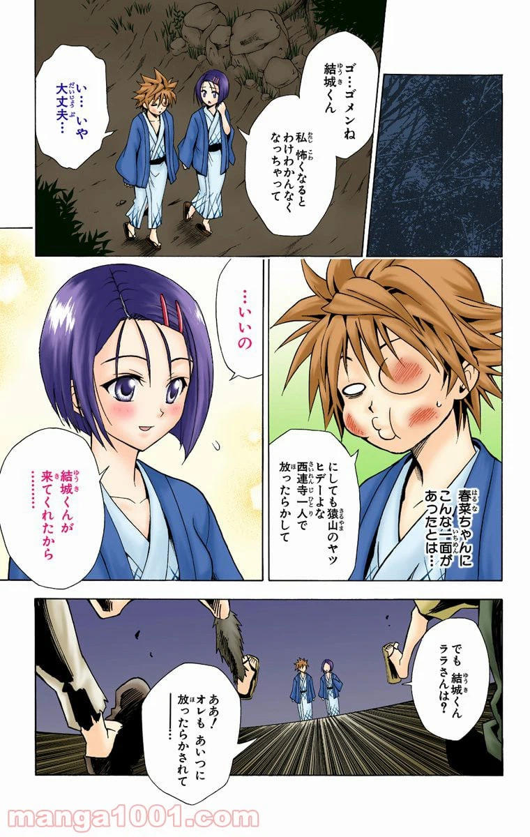 ページ 13 — 第16話
