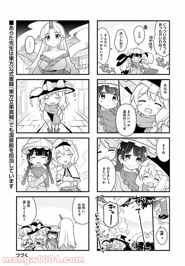 ページ 8 — 第6話