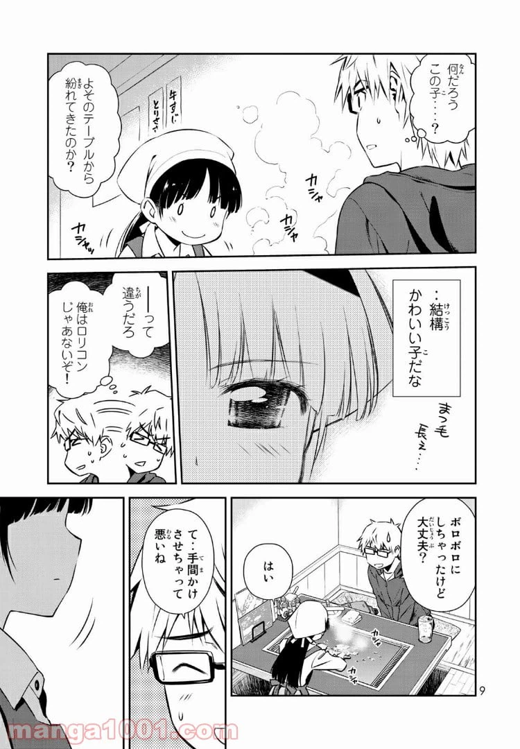 ページ 9 — 第1.1話