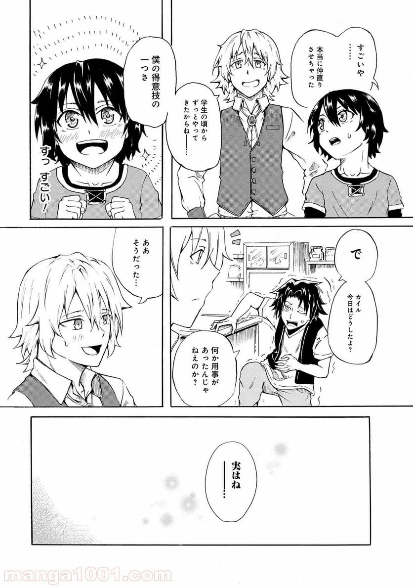 ページ 7 — 第8.3話
