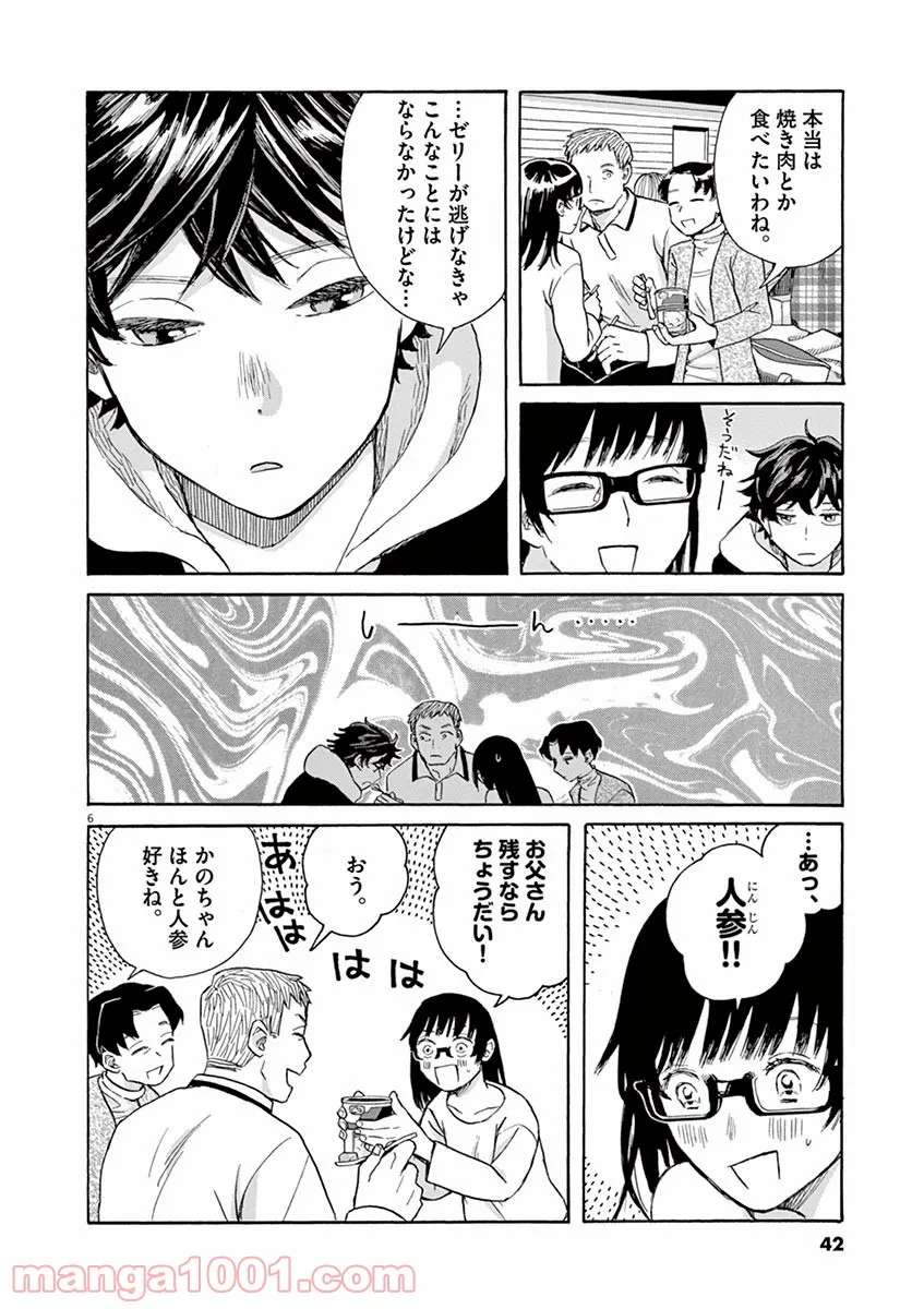 ページ 6 — 第42話