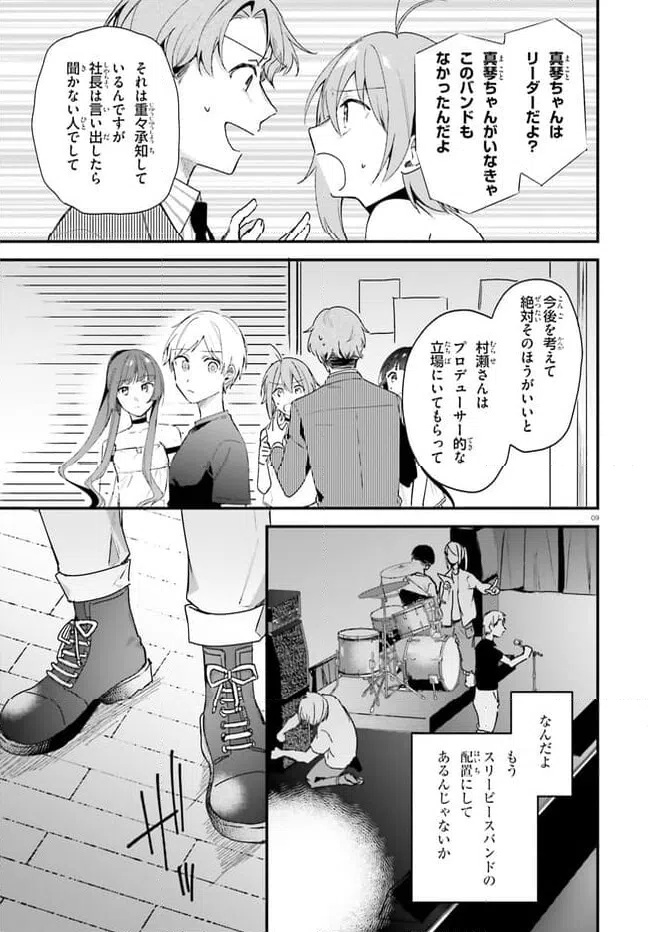 ページ 9 — 第17.1話